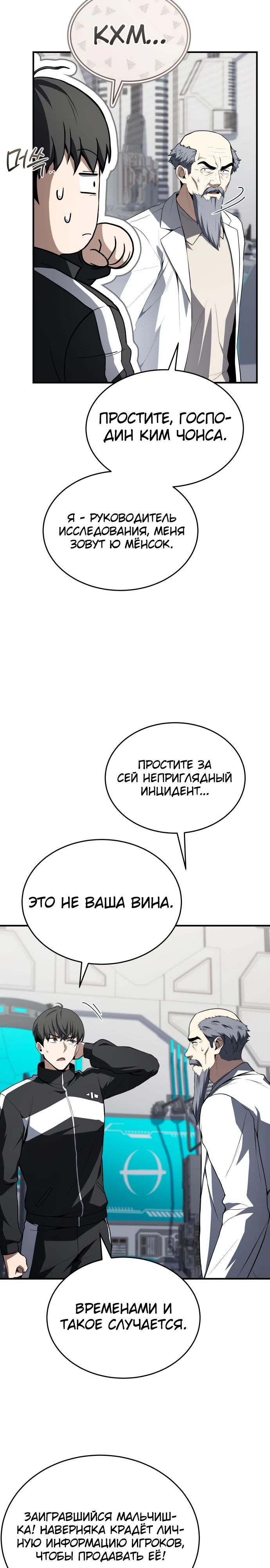 Манга Собиратель навыков - Глава 32 Страница 37