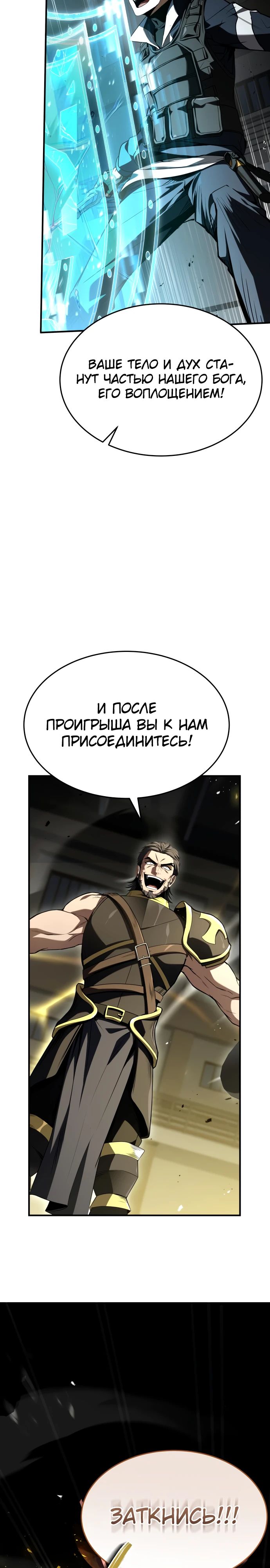 Манга Собиратель навыков - Глава 31 Страница 14