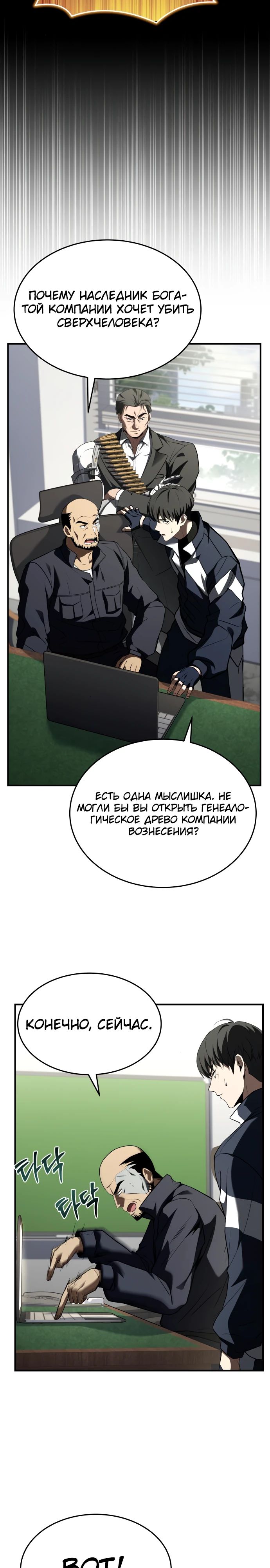 Манга Собиратель навыков - Глава 30 Страница 2