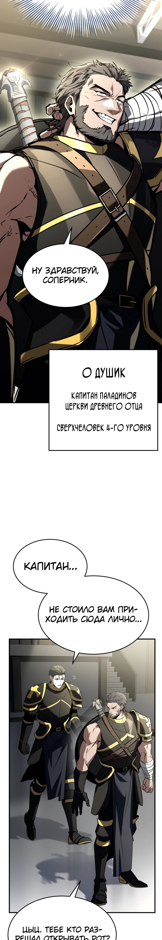 Манга Собиратель навыков - Глава 30 Страница 22
