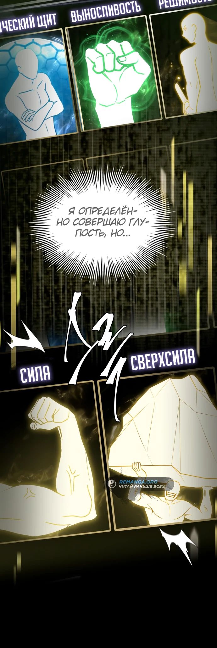 Манга Собиратель навыков - Глава 29 Страница 10