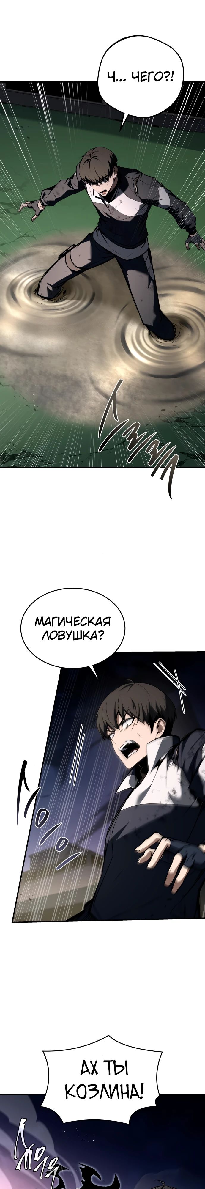 Манга Собиратель навыков - Глава 29 Страница 6