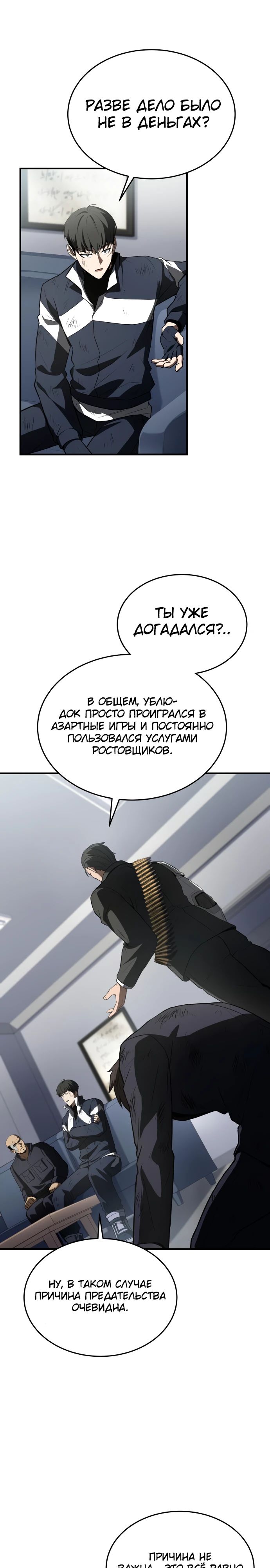 Манга Собиратель навыков - Глава 29 Страница 31