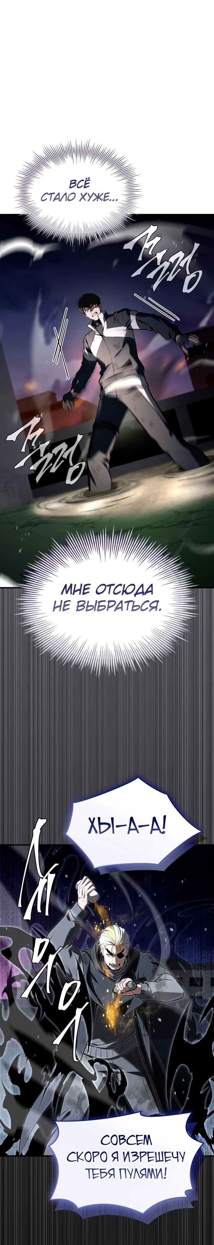 Манга Собиратель навыков - Глава 29 Страница 8