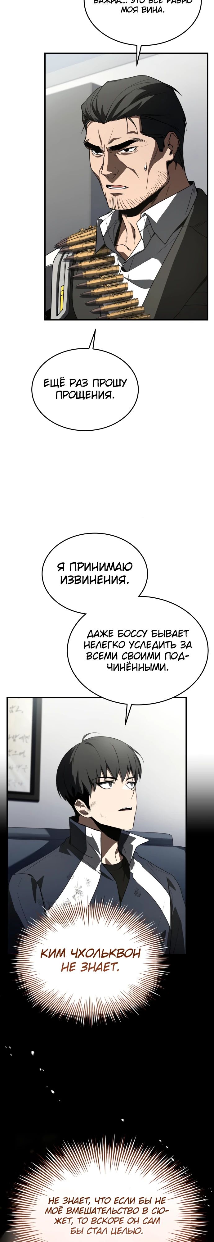 Манга Собиратель навыков - Глава 29 Страница 32