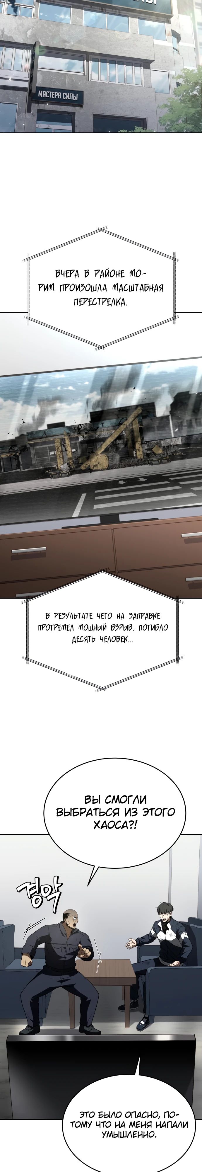 Манга Собиратель навыков - Глава 29 Страница 27