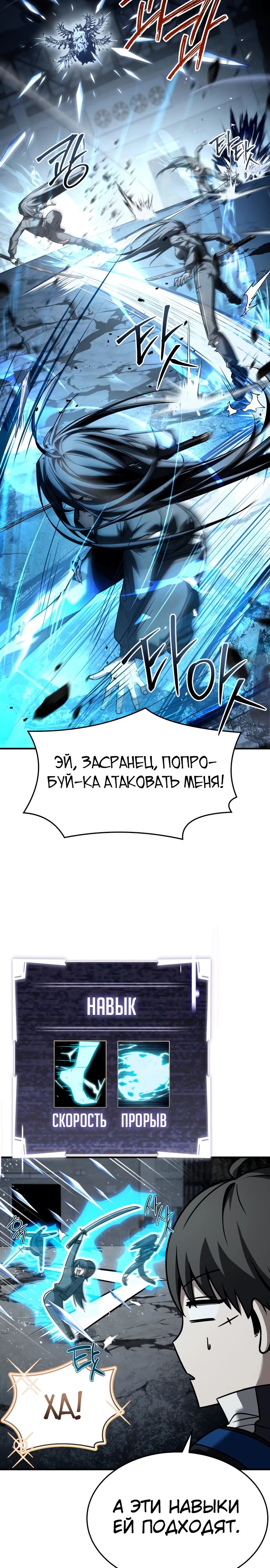 Манга Собиратель навыков - Глава 26 Страница 15