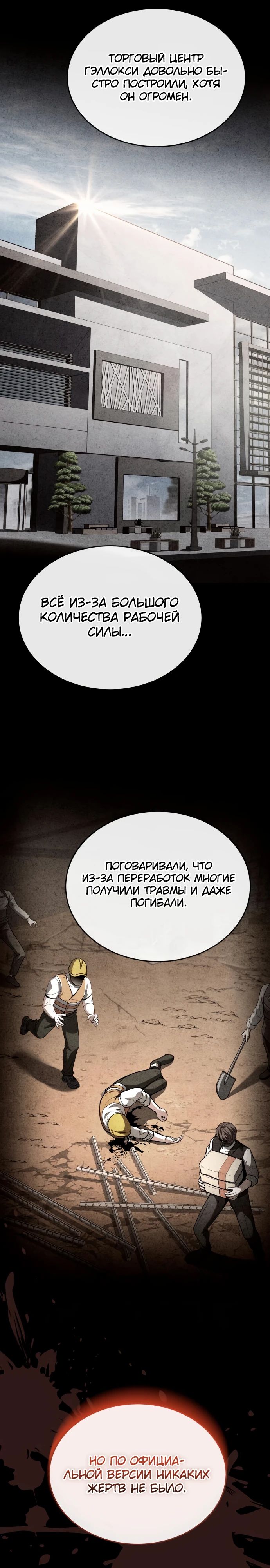 Манга Собиратель навыков - Глава 25 Страница 17