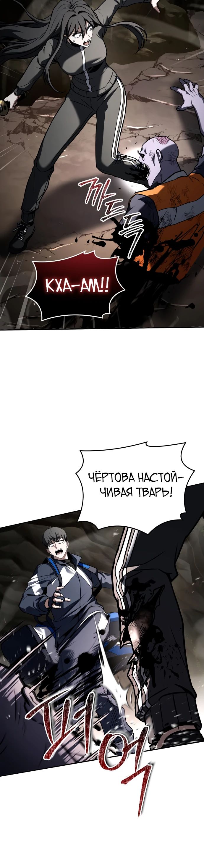 Манга Собиратель навыков - Глава 25 Страница 12