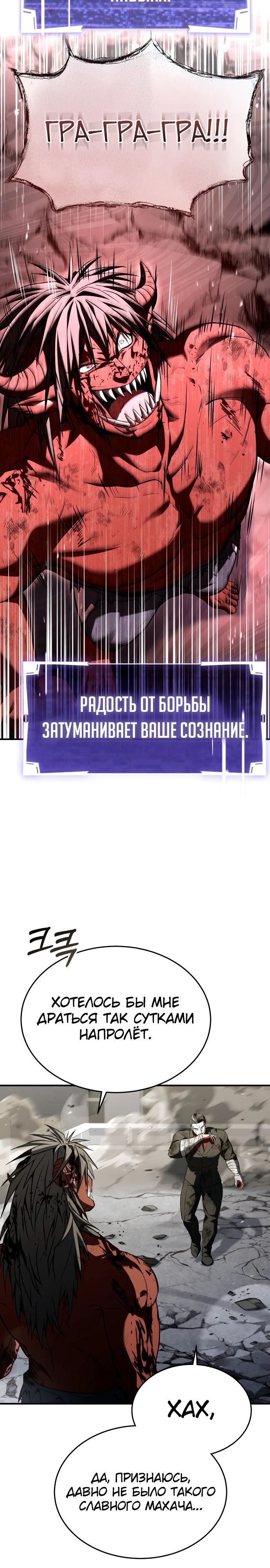 Манга Собиратель навыков - Глава 23 Страница 14