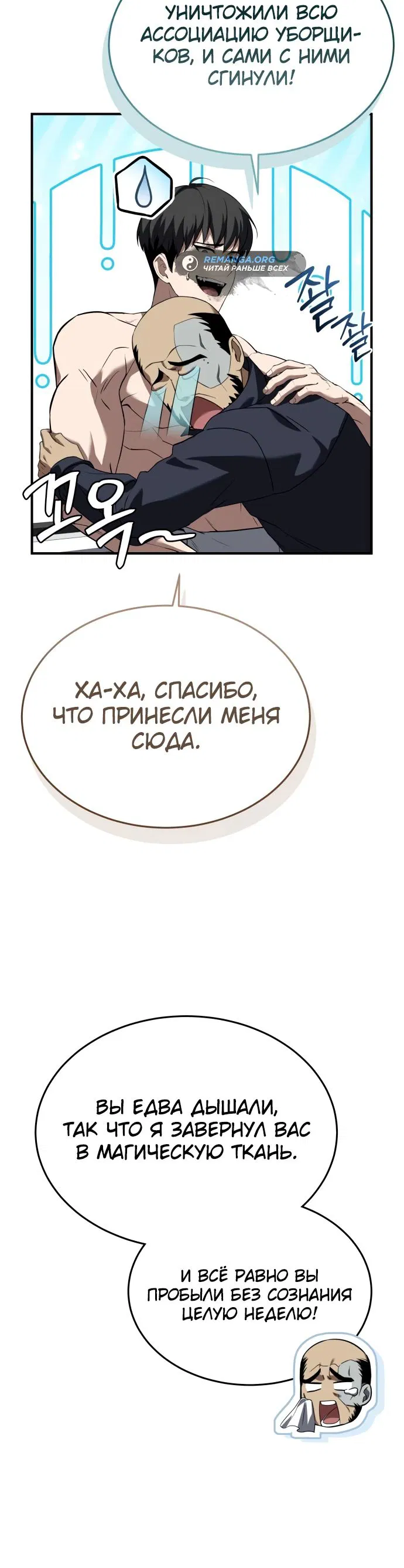 Манга Собиратель навыков - Глава 23 Страница 38