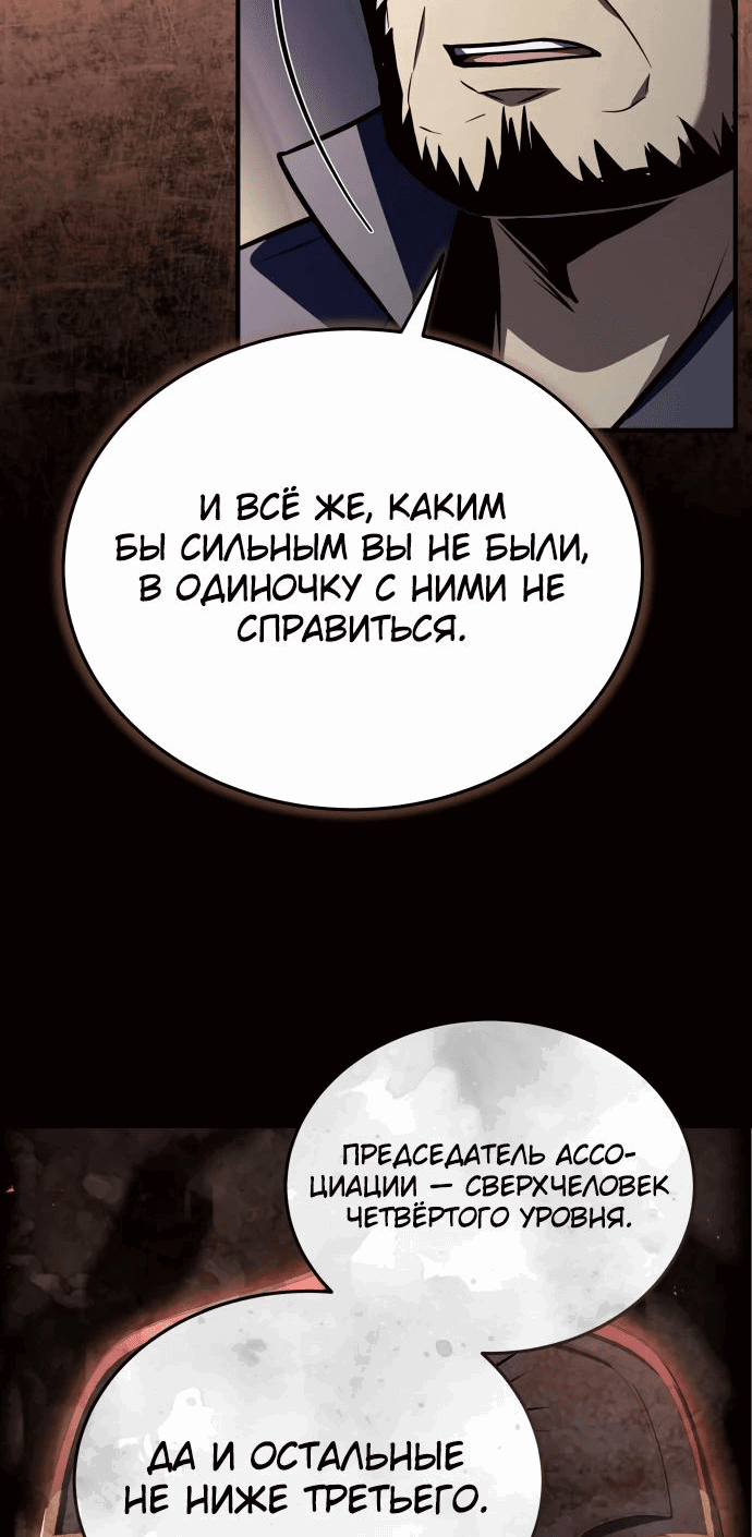 Манга Собиратель навыков - Глава 20 Страница 46