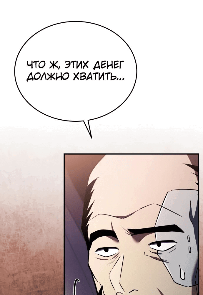 Манга Собиратель навыков - Глава 20 Страница 45