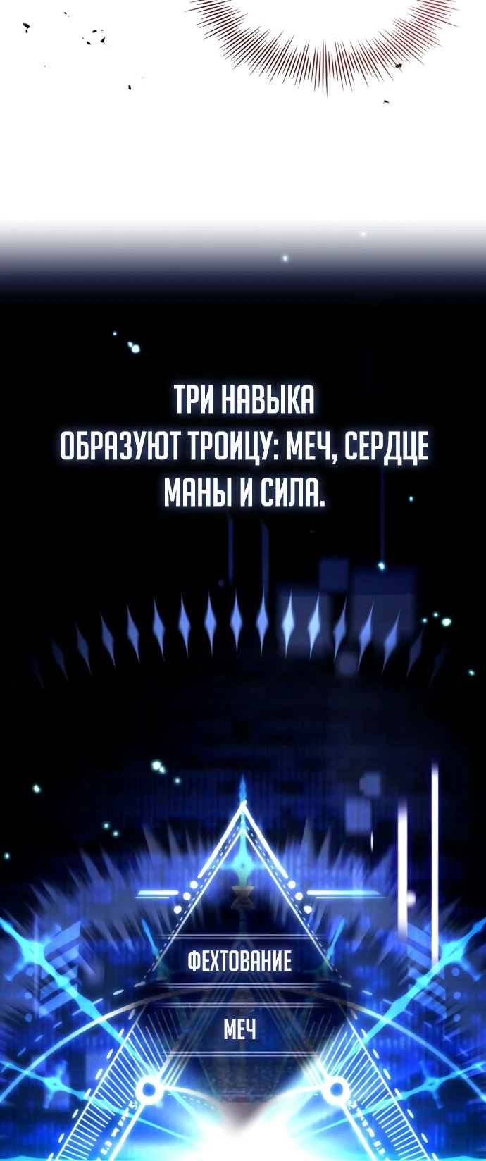 Манга Собиратель навыков - Глава 19 Страница 97