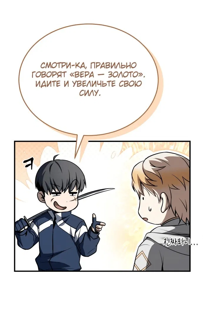 Манга Собиратель навыков - Глава 18 Страница 14