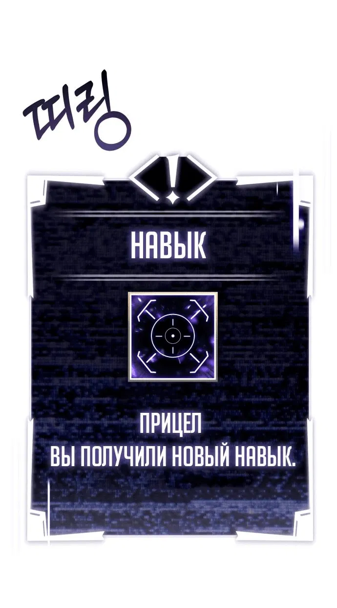 Манга Собиратель навыков - Глава 18 Страница 76