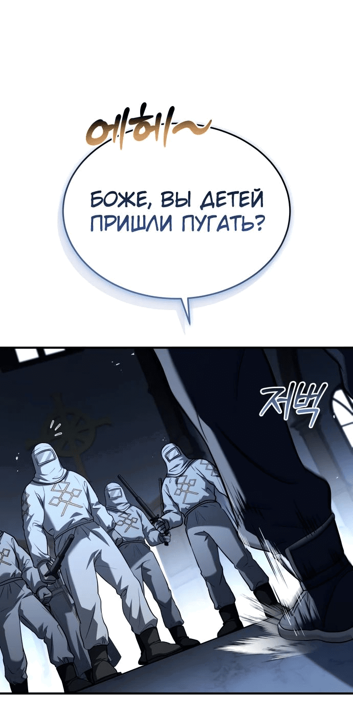 Манга Собиратель навыков - Глава 17 Страница 64
