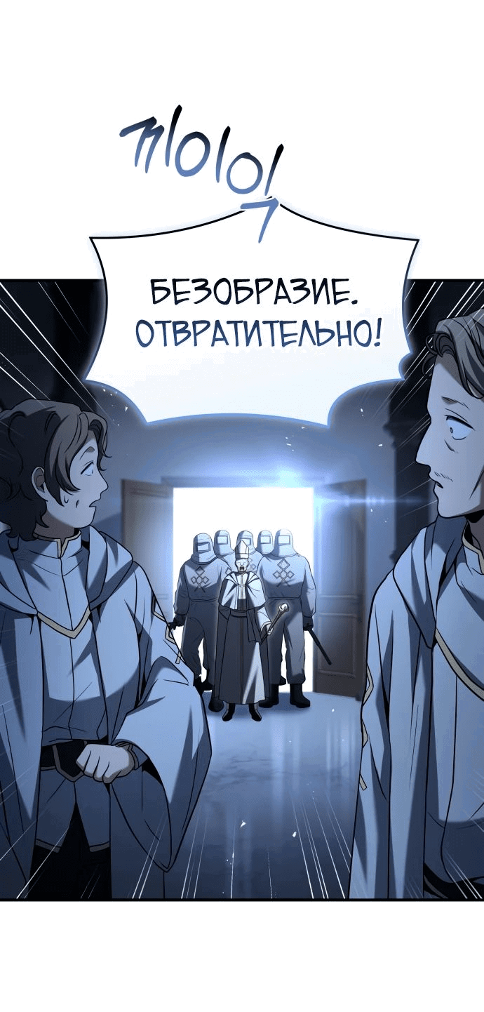 Манга Собиратель навыков - Глава 17 Страница 57