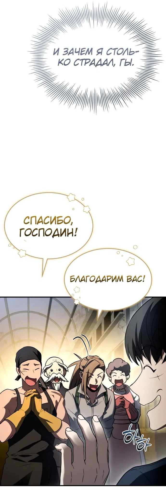 Манга Собиратель навыков - Глава 15 Страница 96