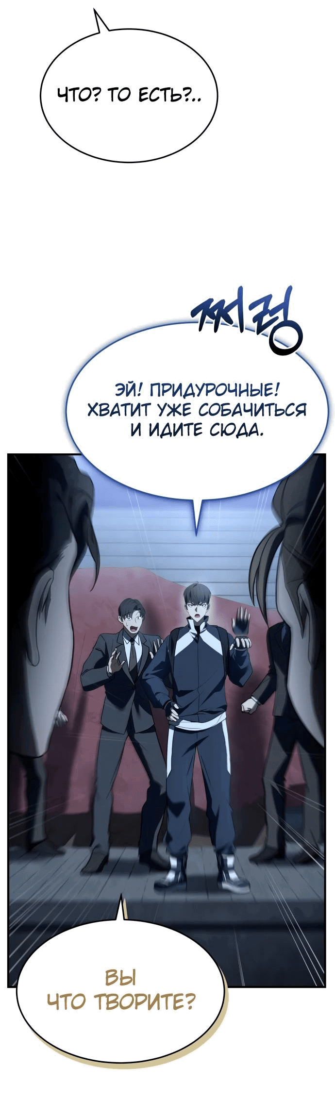 Манга Собиратель навыков - Глава 15 Страница 28