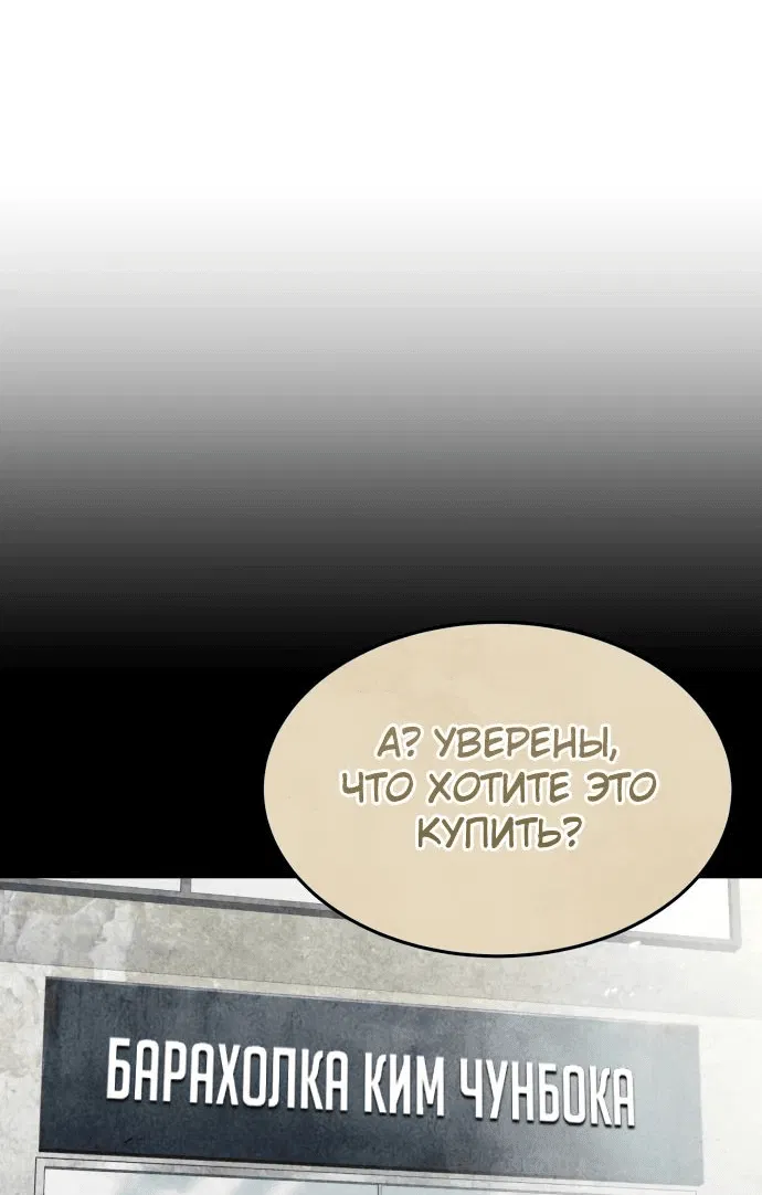 Манга Собиратель навыков - Глава 14 Страница 71