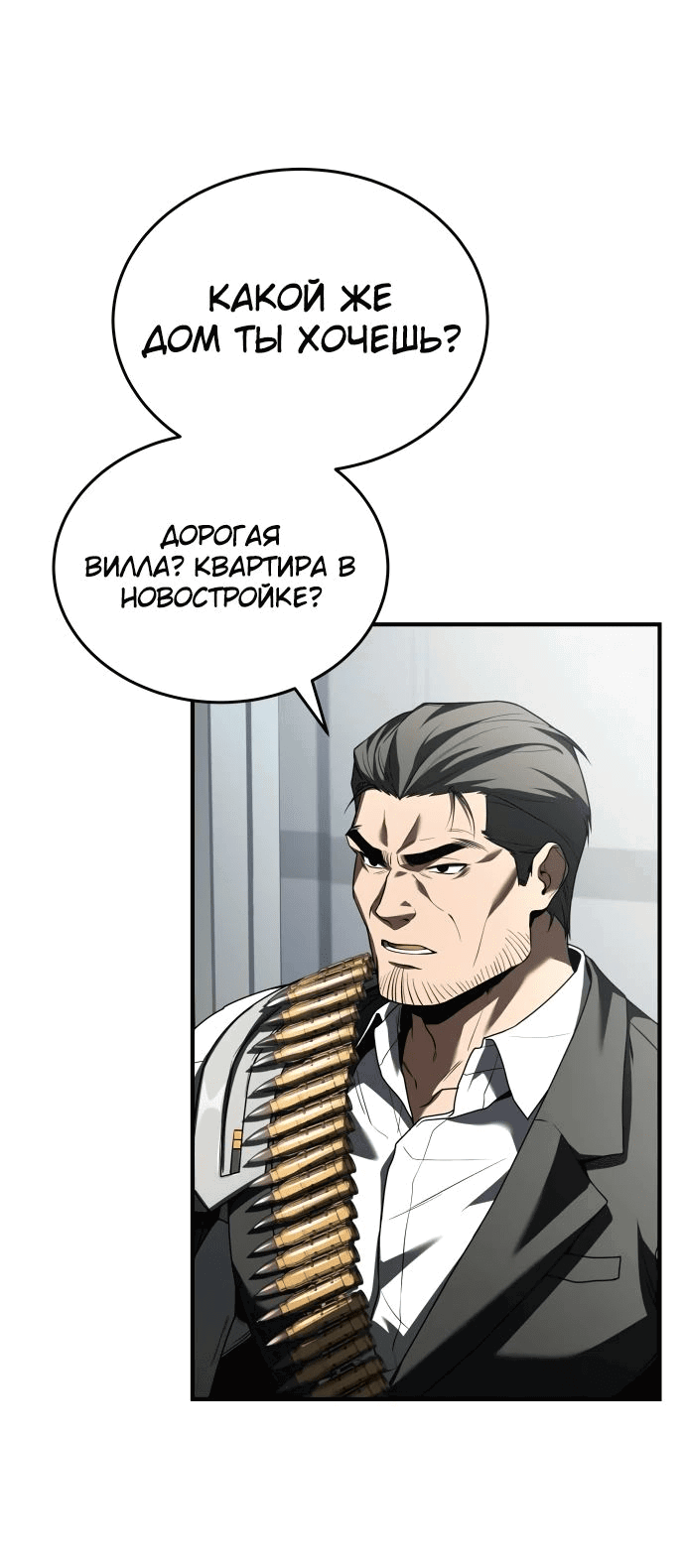 Манга Собиратель навыков - Глава 14 Страница 9