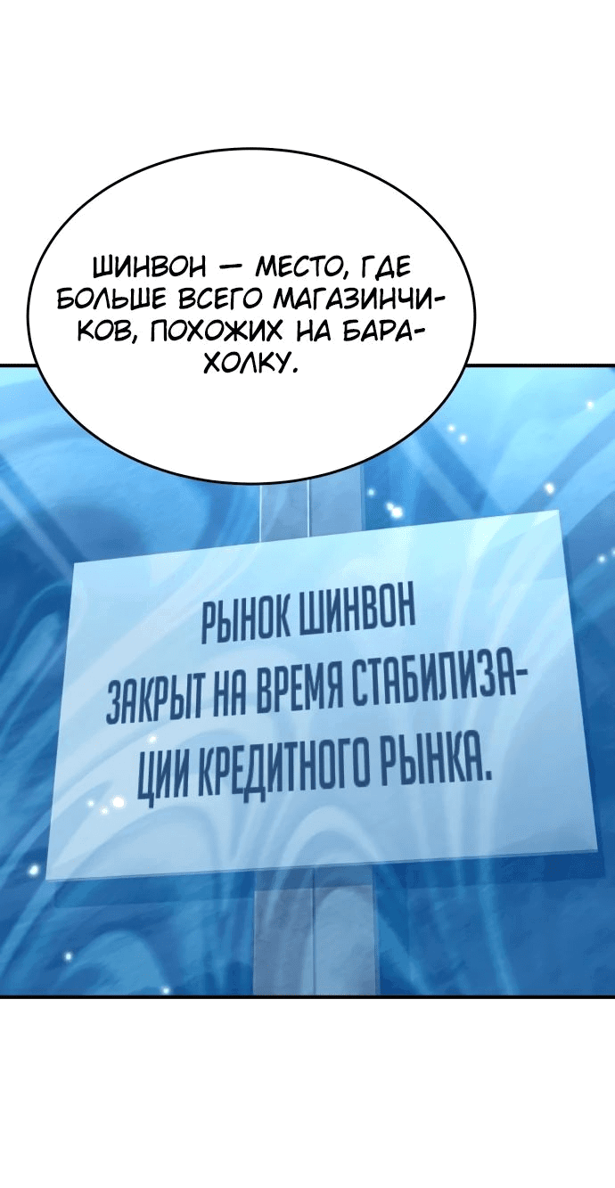 Манга Собиратель навыков - Глава 14 Страница 79