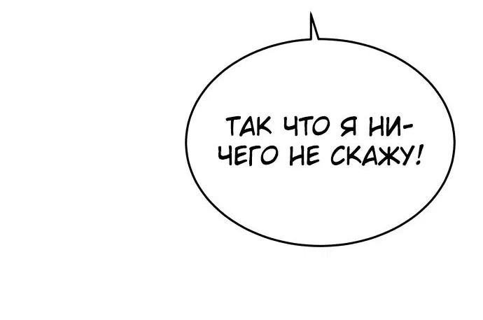 Манга Собиратель навыков - Глава 11 Страница 91