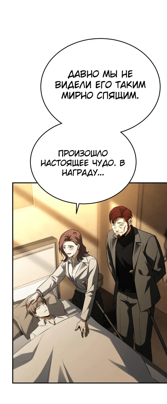 Манга Собиратель навыков - Глава 11 Страница 42