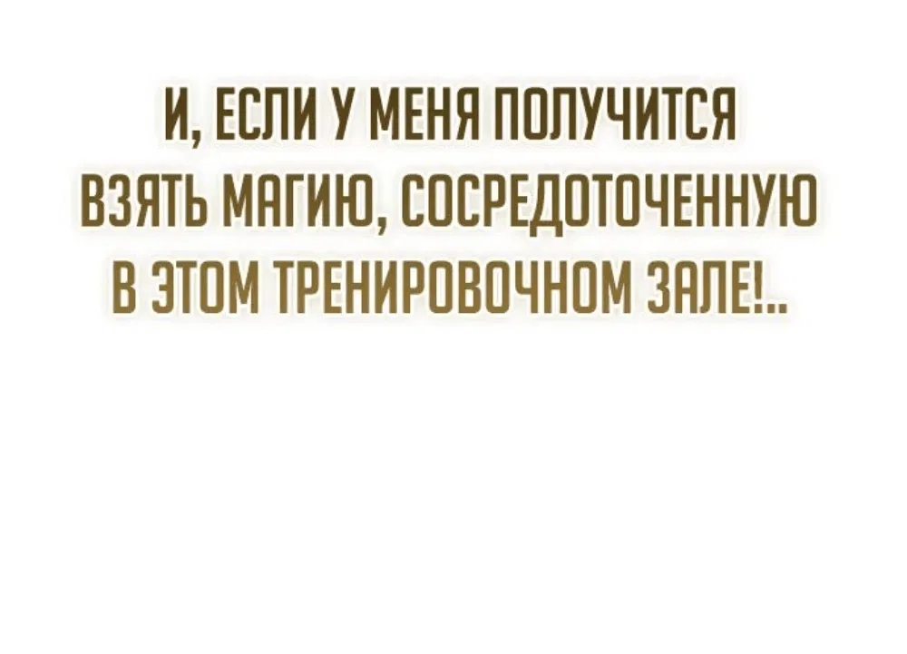 Манга Собиратель навыков - Глава 11 Страница 16