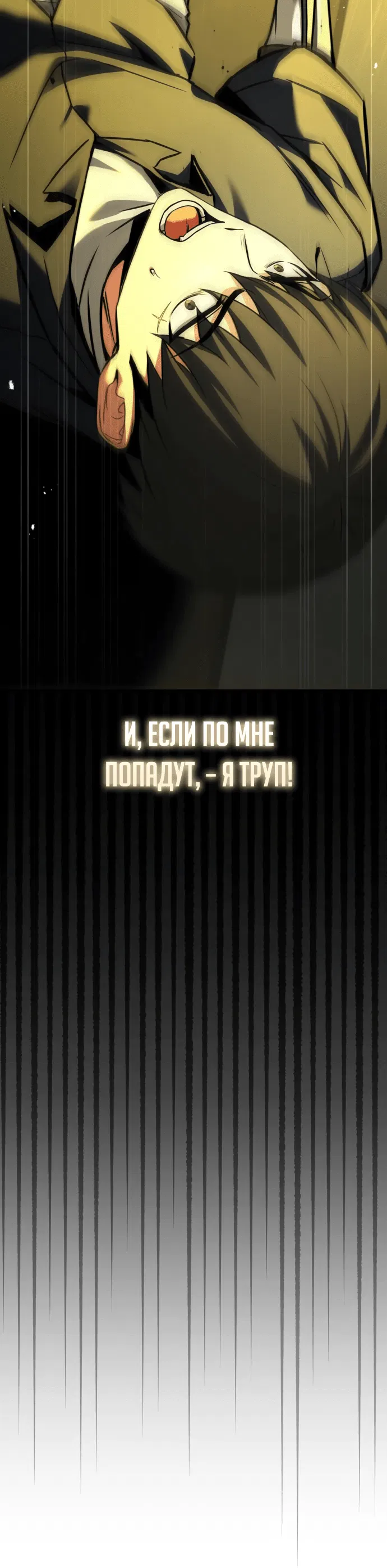 Манга Собиратель навыков - Глава 10 Страница 111