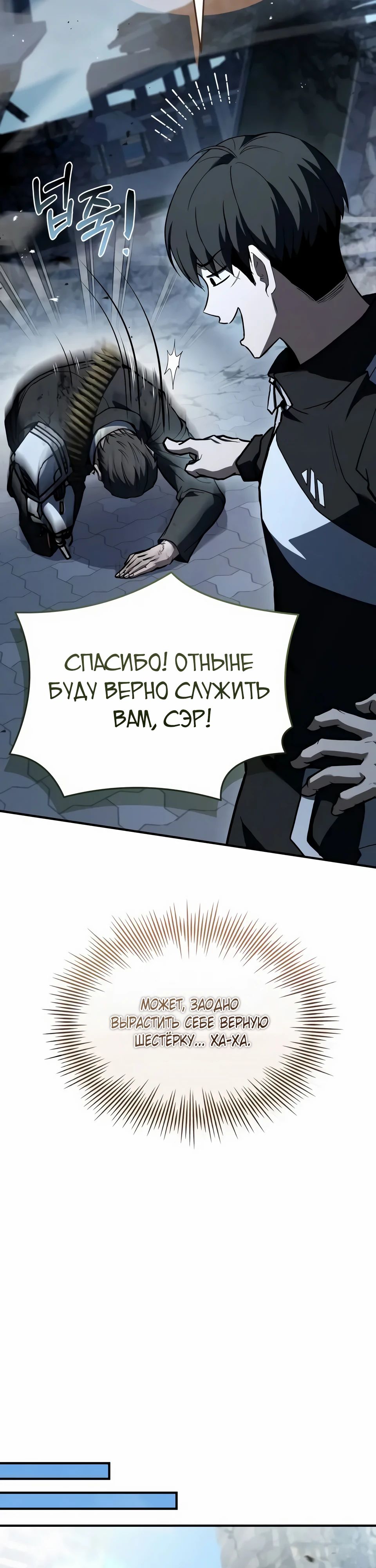 Манга Собиратель навыков - Глава 41 Страница 36