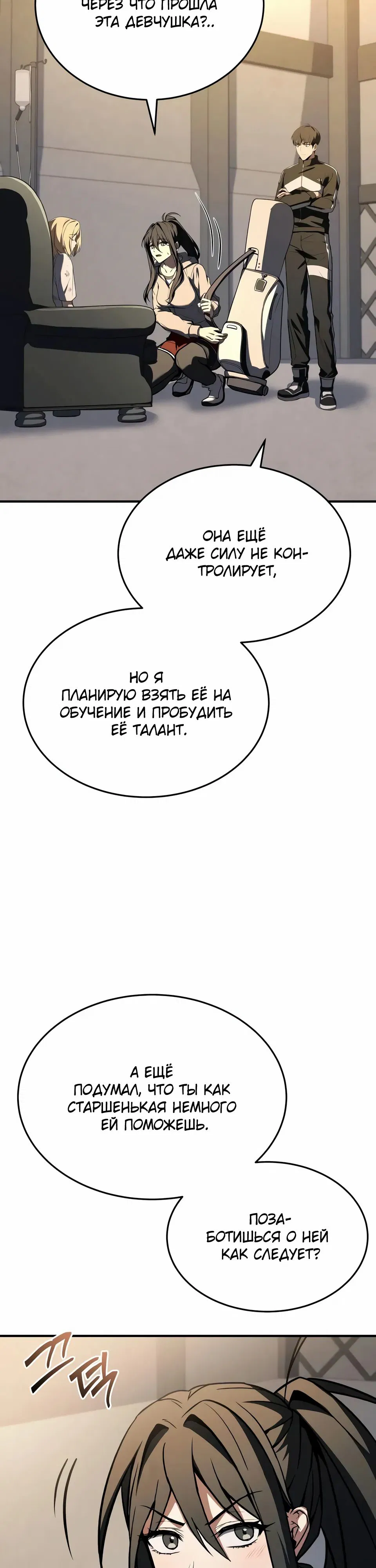 Манга Собиратель навыков - Глава 42 Страница 31