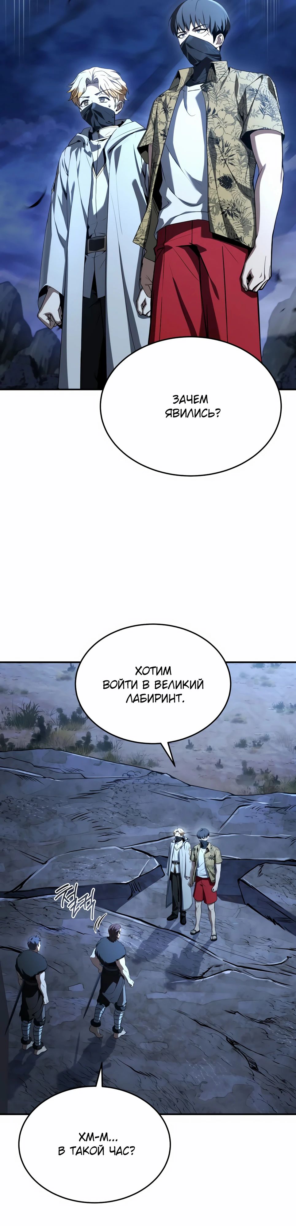 Манга Собиратель навыков - Глава 45 Страница 2