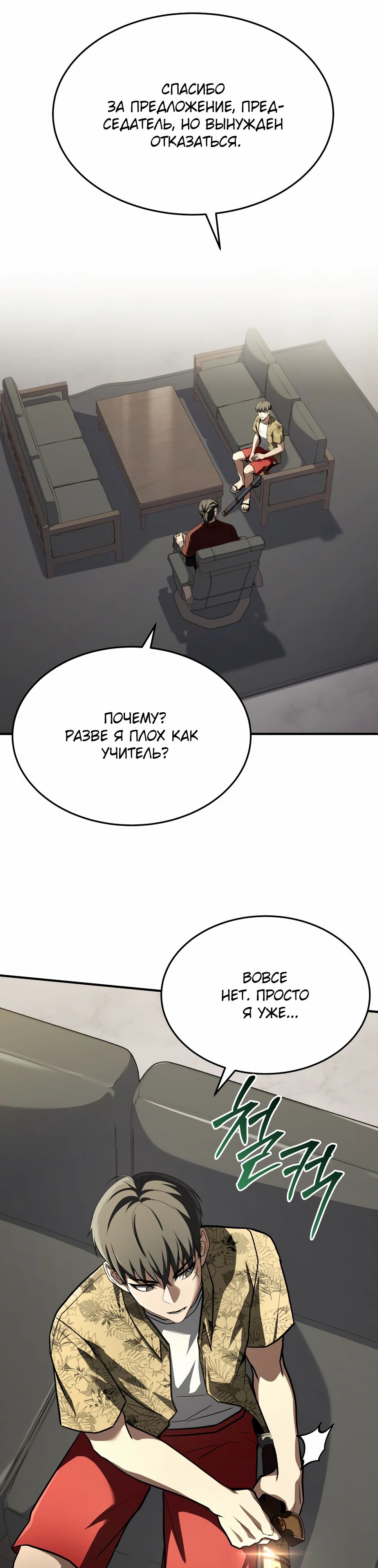 Манга Собиратель навыков - Глава 44 Страница 23