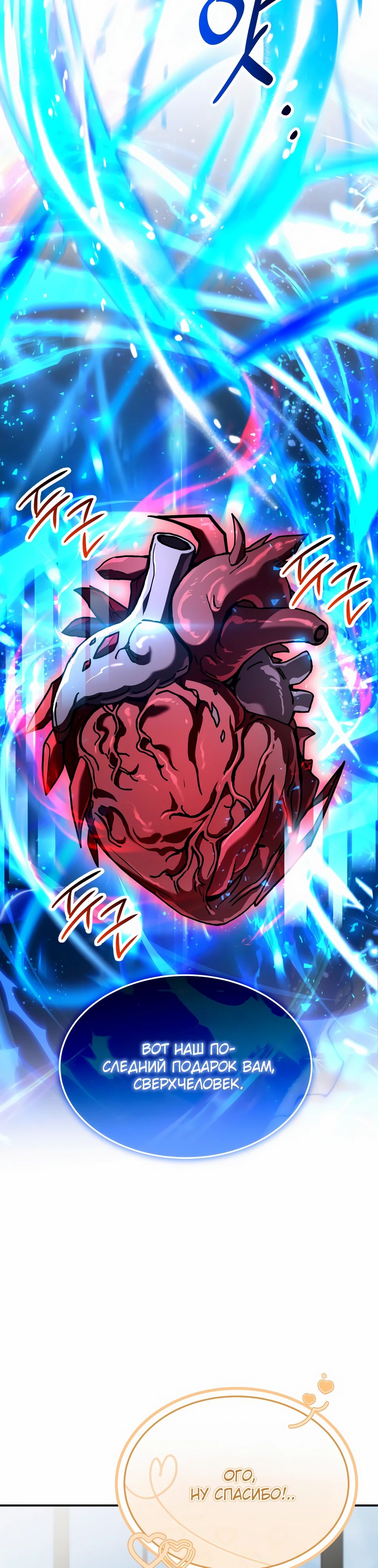 Манга Собиратель навыков - Глава 44 Страница 42