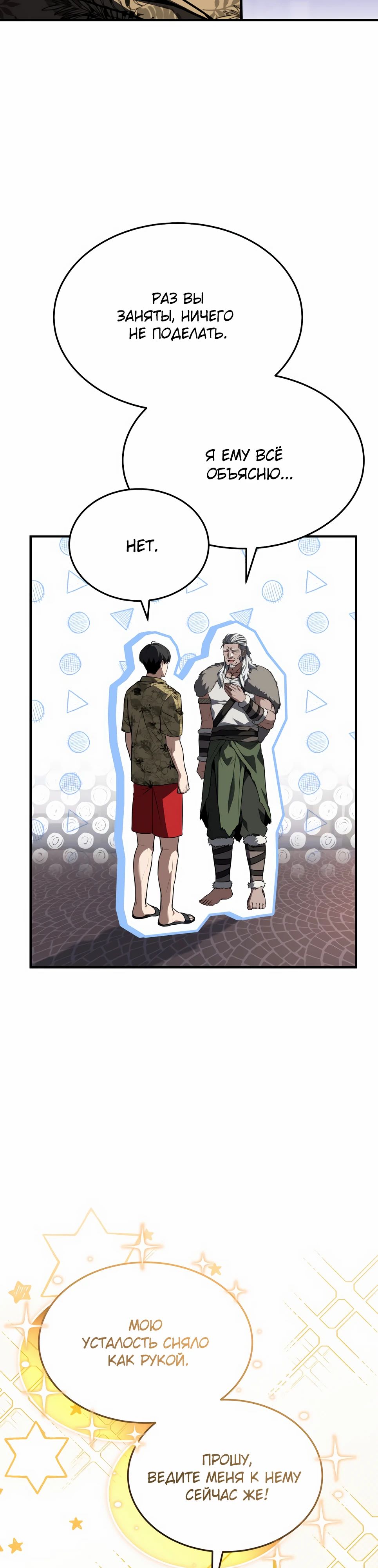 Манга Собиратель навыков - Глава 44 Страница 11