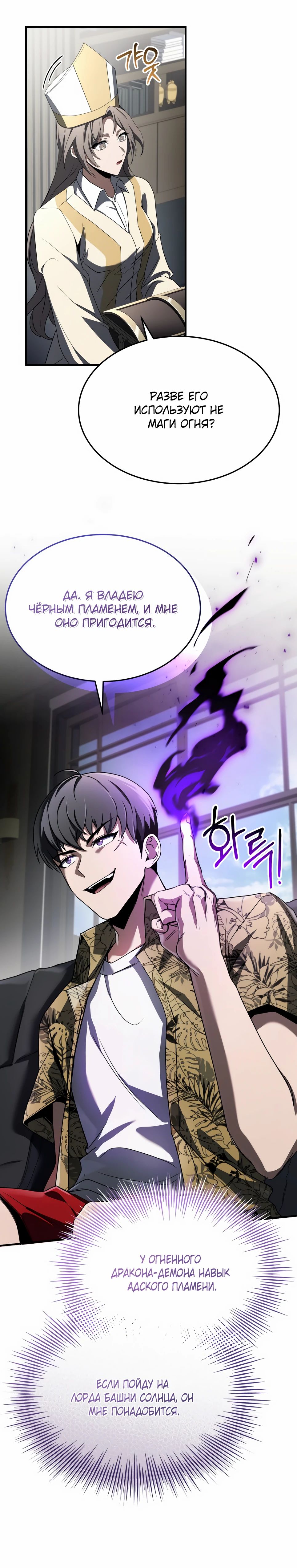 Манга Собиратель навыков - Глава 44 Страница 40