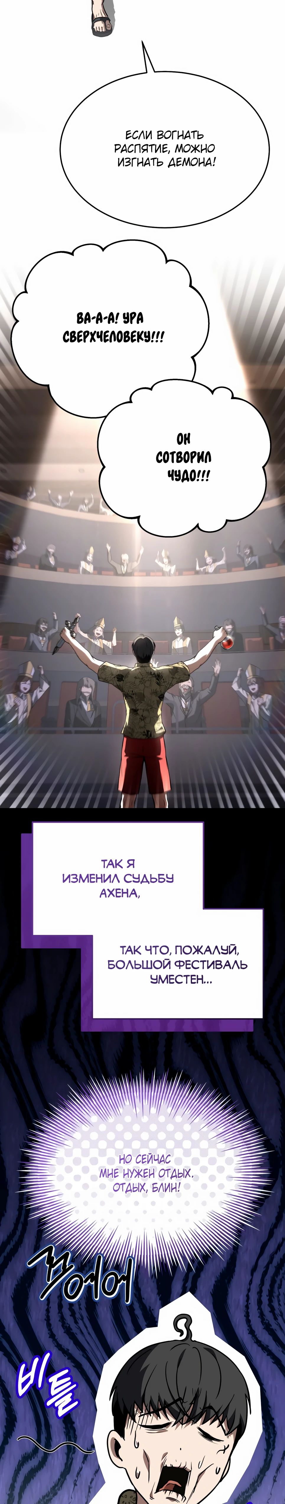 Манга Собиратель навыков - Глава 44 Страница 7