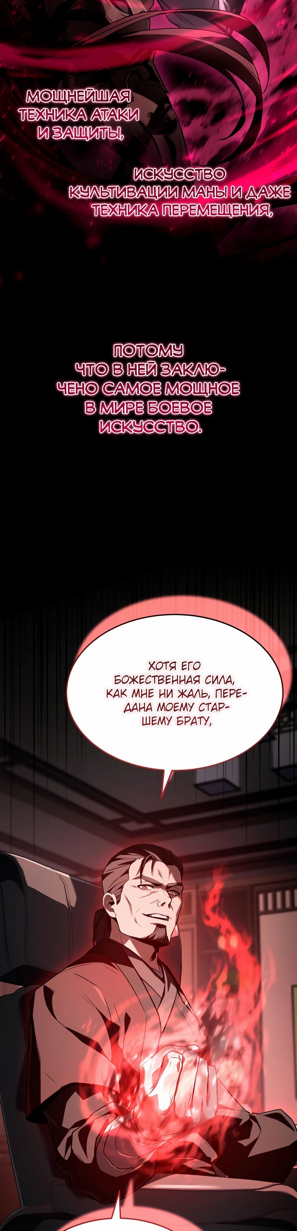 Манга Собиратель навыков - Глава 44 Страница 21