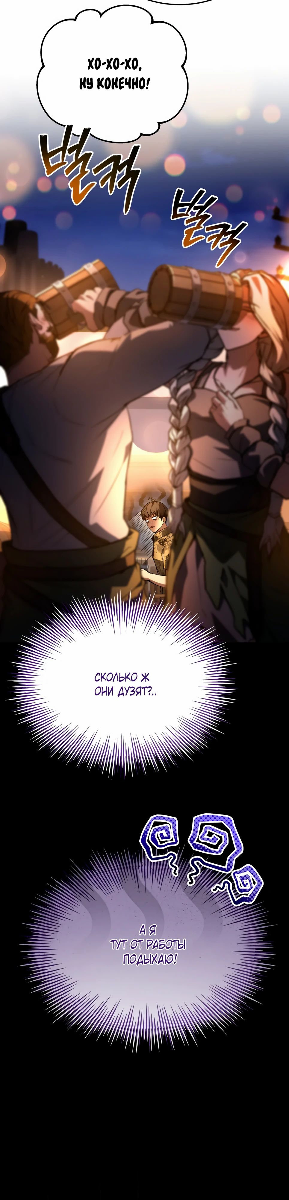 Манга Собиратель навыков - Глава 44 Страница 3