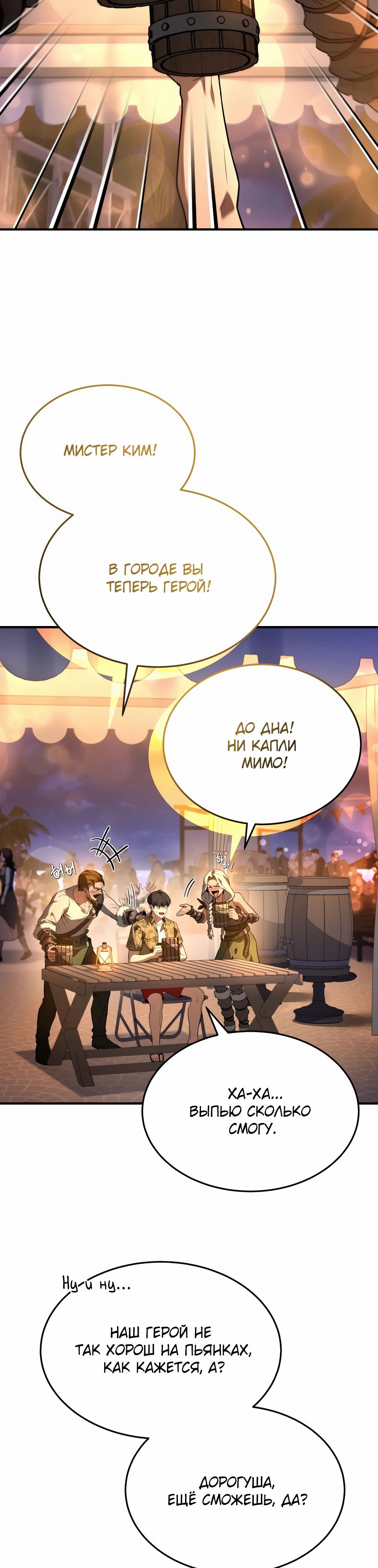 Манга Собиратель навыков - Глава 44 Страница 2