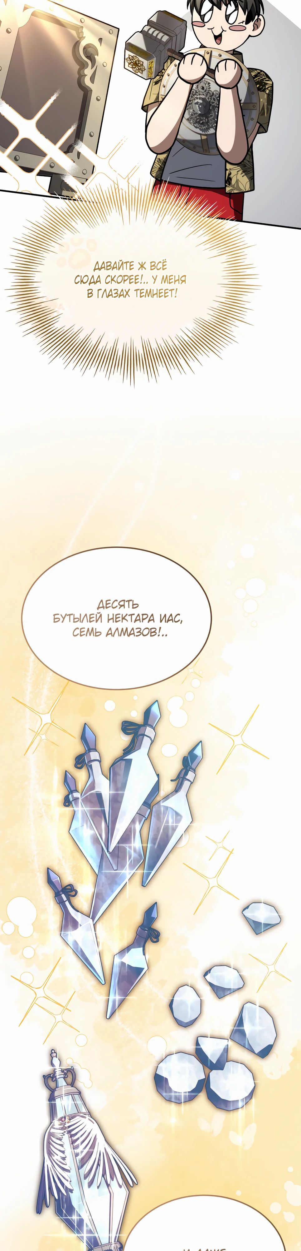 Манга Собиратель навыков - Глава 44 Страница 37