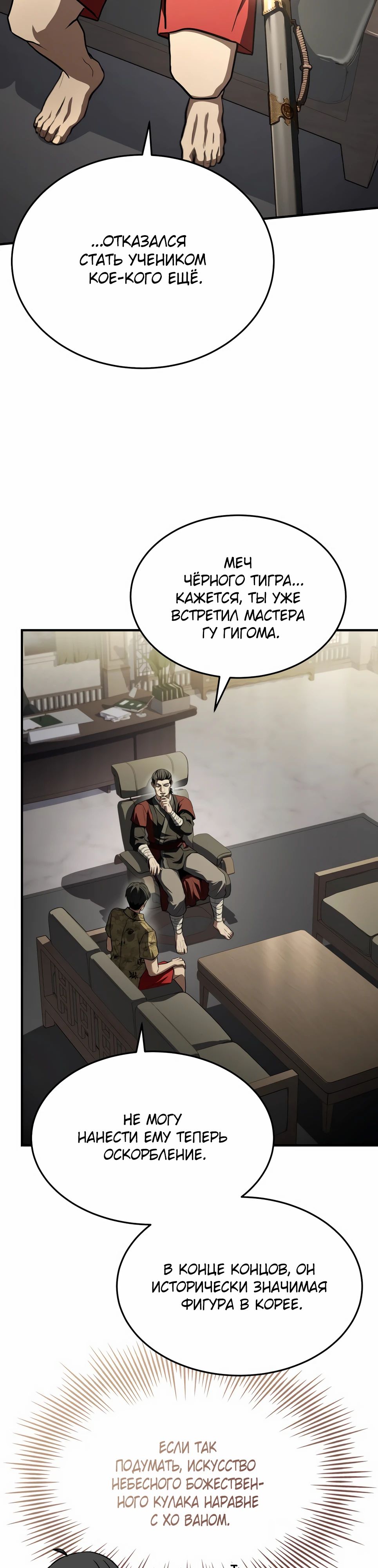Манга Собиратель навыков - Глава 44 Страница 24