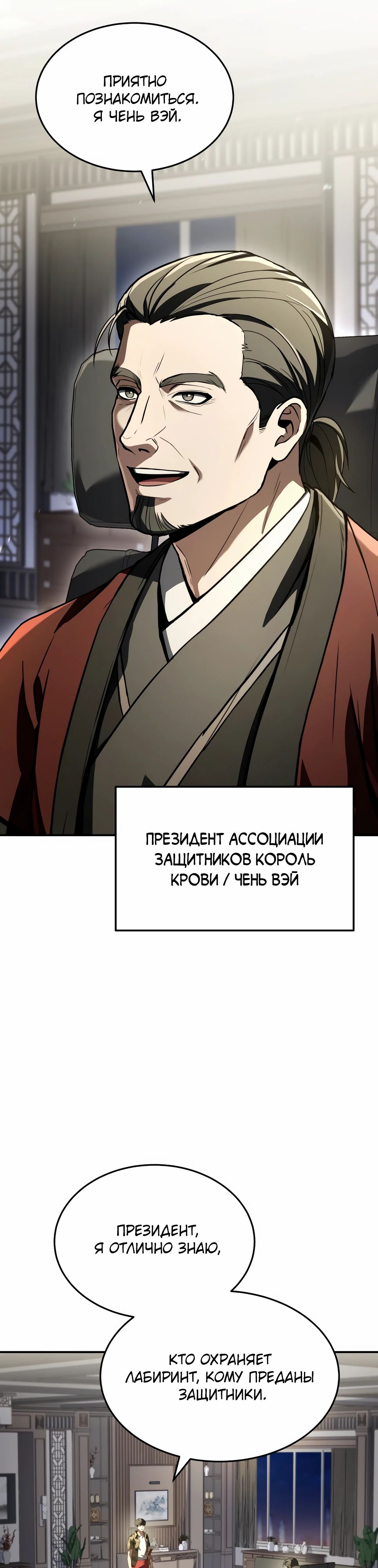 Манга Собиратель навыков - Глава 44 Страница 15