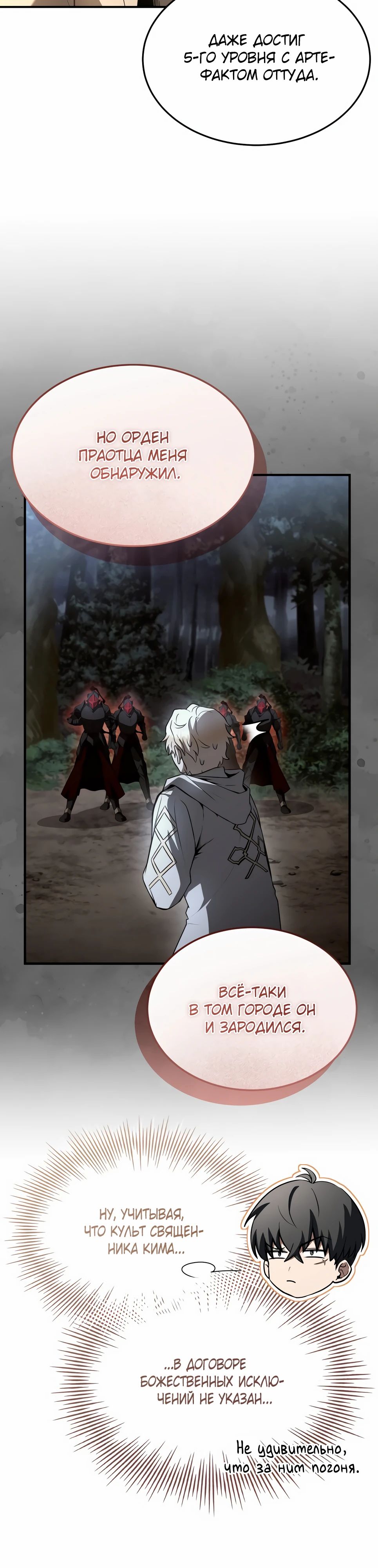 Манга Собиратель навыков - Глава 44 Страница 53