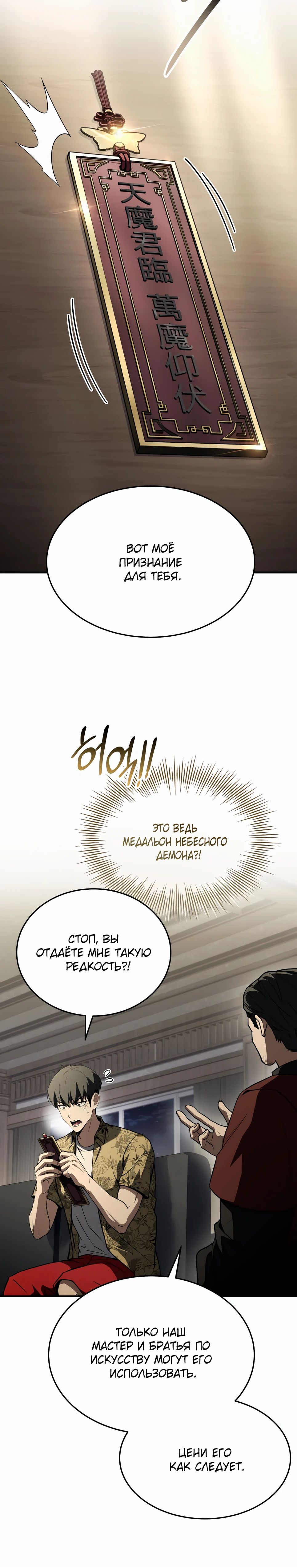Манга Собиратель навыков - Глава 44 Страница 26