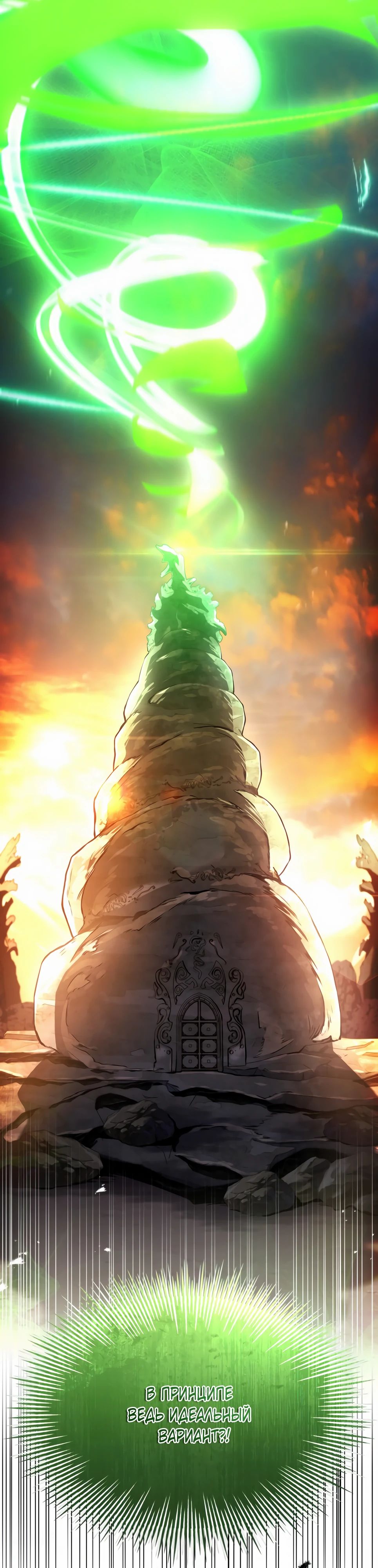 Манга Собиратель навыков - Глава 44 Страница 58