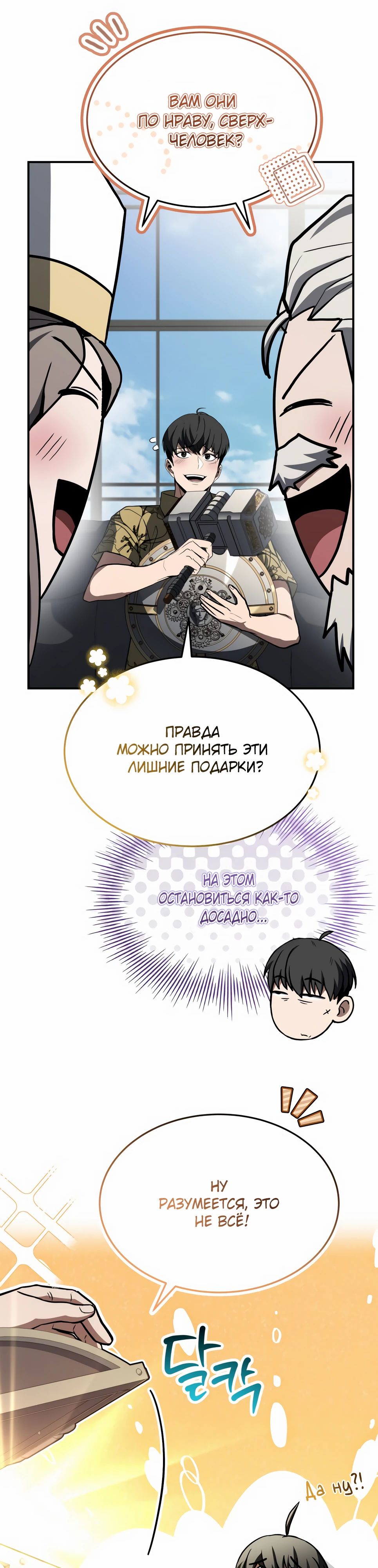 Манга Собиратель навыков - Глава 44 Страница 36