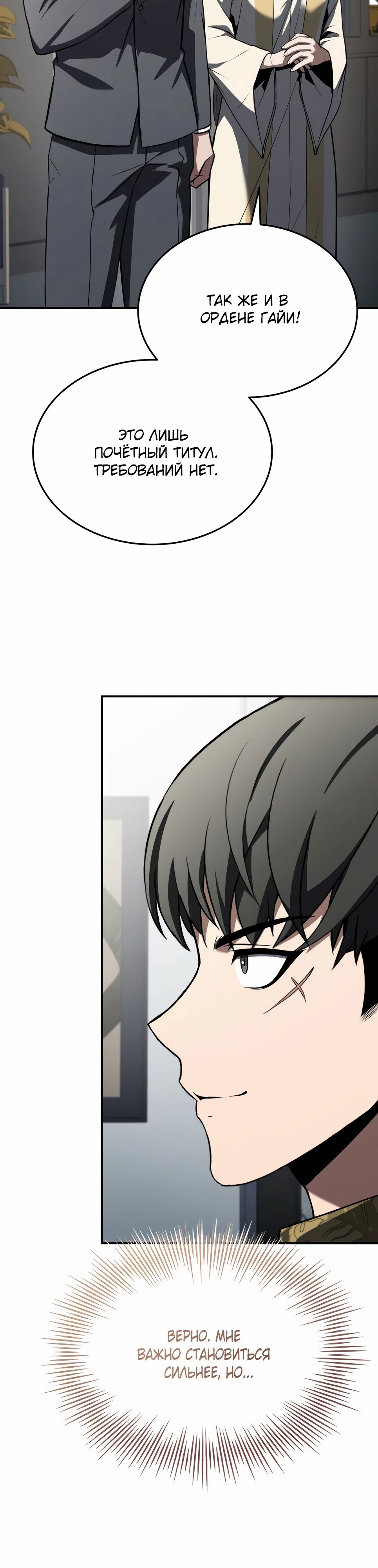 Манга Собиратель навыков - Глава 44 Страница 44